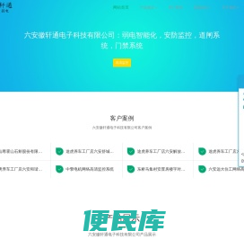 六安徽轩通电子科技有限公司