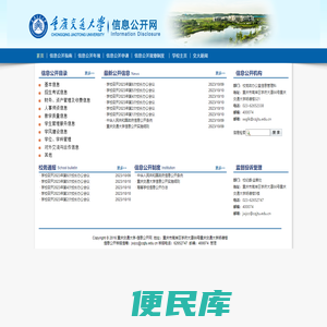重庆交通大学