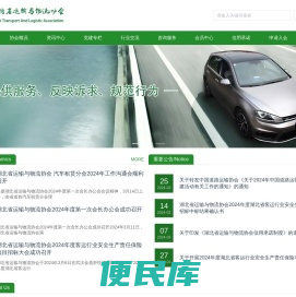 湖北省运输与物流协会