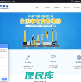 广州市神州联保科技有限公司