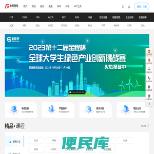 金程网校