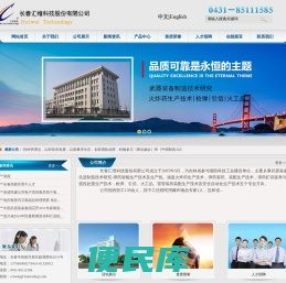 长春汇维科技股份有限公司