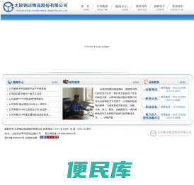 太原钢运物流股份有限公司