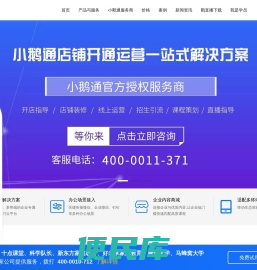小鹅通客服电话:4000371003