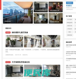 成都装修