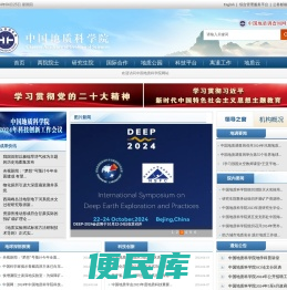 中国地质科学院