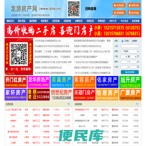 龙游房产网