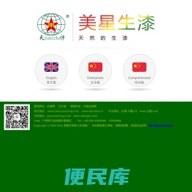 欢迎光临成都市美星工艺油漆厂/天然生漆网/生漆网/生漆（国漆、土漆、木漆、大漆），漆酚古建筑漆，漆酚环氧防腐漆......