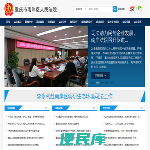重庆市南岸区人民法院
