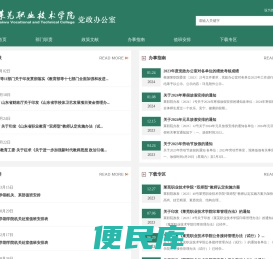 莱芜职业技术学院党政办公室
