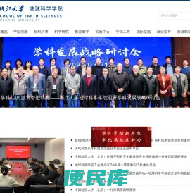 地球科学学院