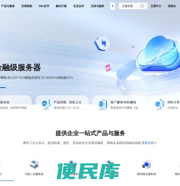 高防服务器