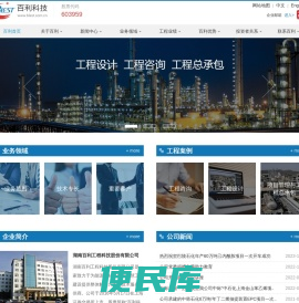 湖南百利工程科技股份有限公司
