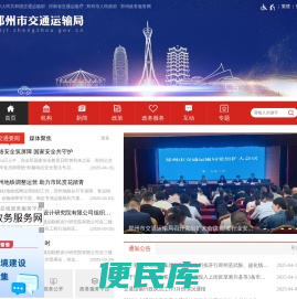 郑州市交通运输局