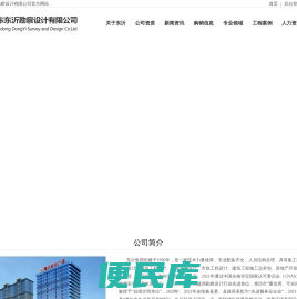 东沂设计，工程勘察，建筑规划，园林景观设计、市政工程设计、房产开发、铝模板加工