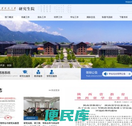 西安建筑科技大学研究生院