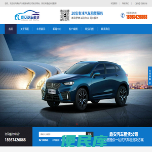 租车公司,汽车租赁,包车,租车网