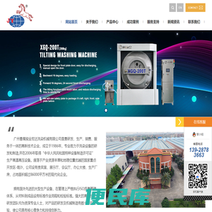 广州番禺骏业宏达洗染机械有限公司