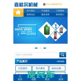 长沙嘉格尔机械制造有限公司
