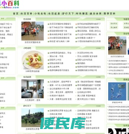 生活小百科