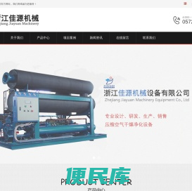 浙江佳源机械设备有限公司