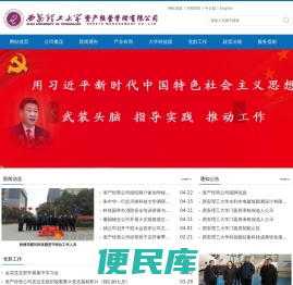 西安理工大资产经营管理有限公司