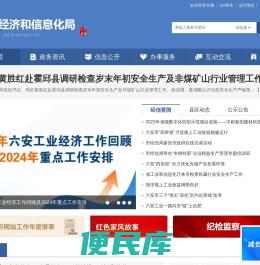 六安市<font color='#ff7200'>经济和信息化</font>局