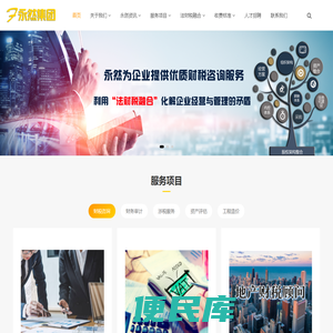 永然法财税集团