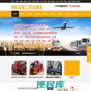 绵阳搬家公司