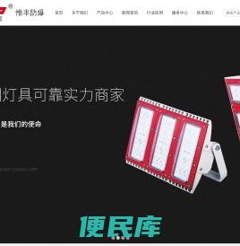 浙江惟丰防爆电气有限公司