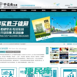 扬州甲壳虫电子商务有限公司