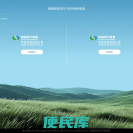 平高集团有限公司