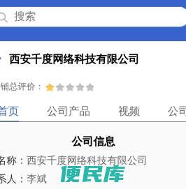 西安千度网络科技有限公司「企业信息」
