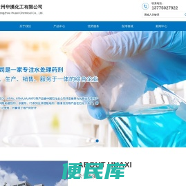 工业水处理药剂