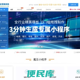 魔豆全网小程序系统平台