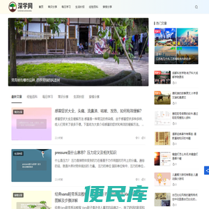 深学网