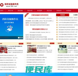 消防设施操作员证报名入口网站