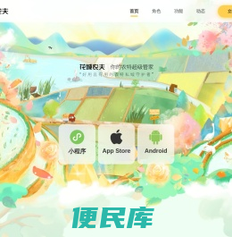 花城农夫，你的农特超级管家