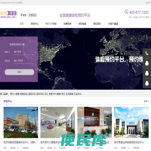 【南京体检中心网】