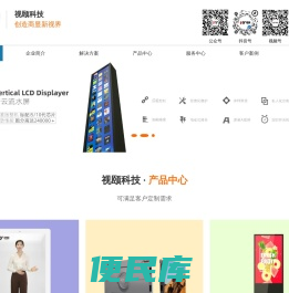 视颐科技/液晶广告机/智能自助终端/电子餐牌