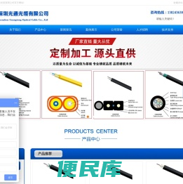 深圳光通光缆有限公司
