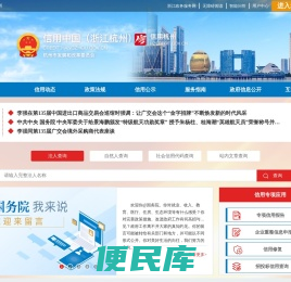 信用中国（浙江杭州）