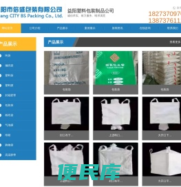 益阳市倍盛包装有限公司