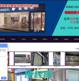 南昌新红鑫装饰建材有限公司