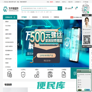 万千紧固件