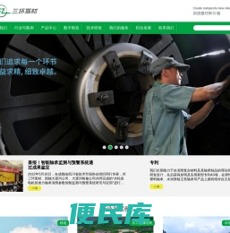 大连三环复合材料技术开发股份有限公司