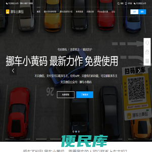 扫码挪车