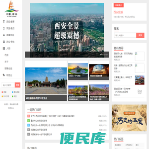 西安旅游网