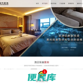 专业酒店装修装饰