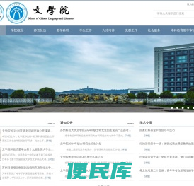 苏州科技大学文学院